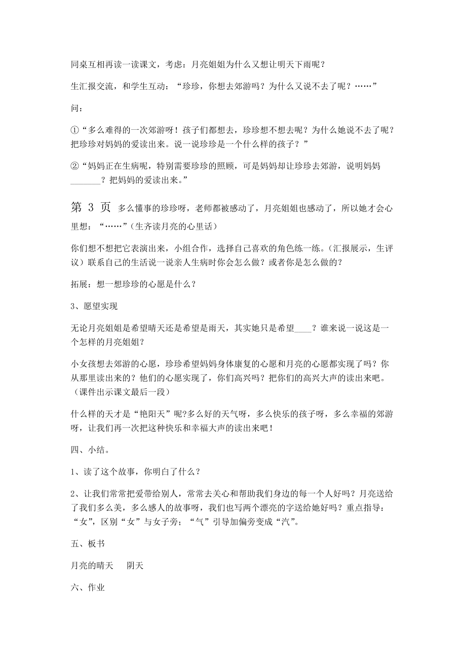 一年级下册语文教案月亮的心愿 人教新课标.doc_第3页