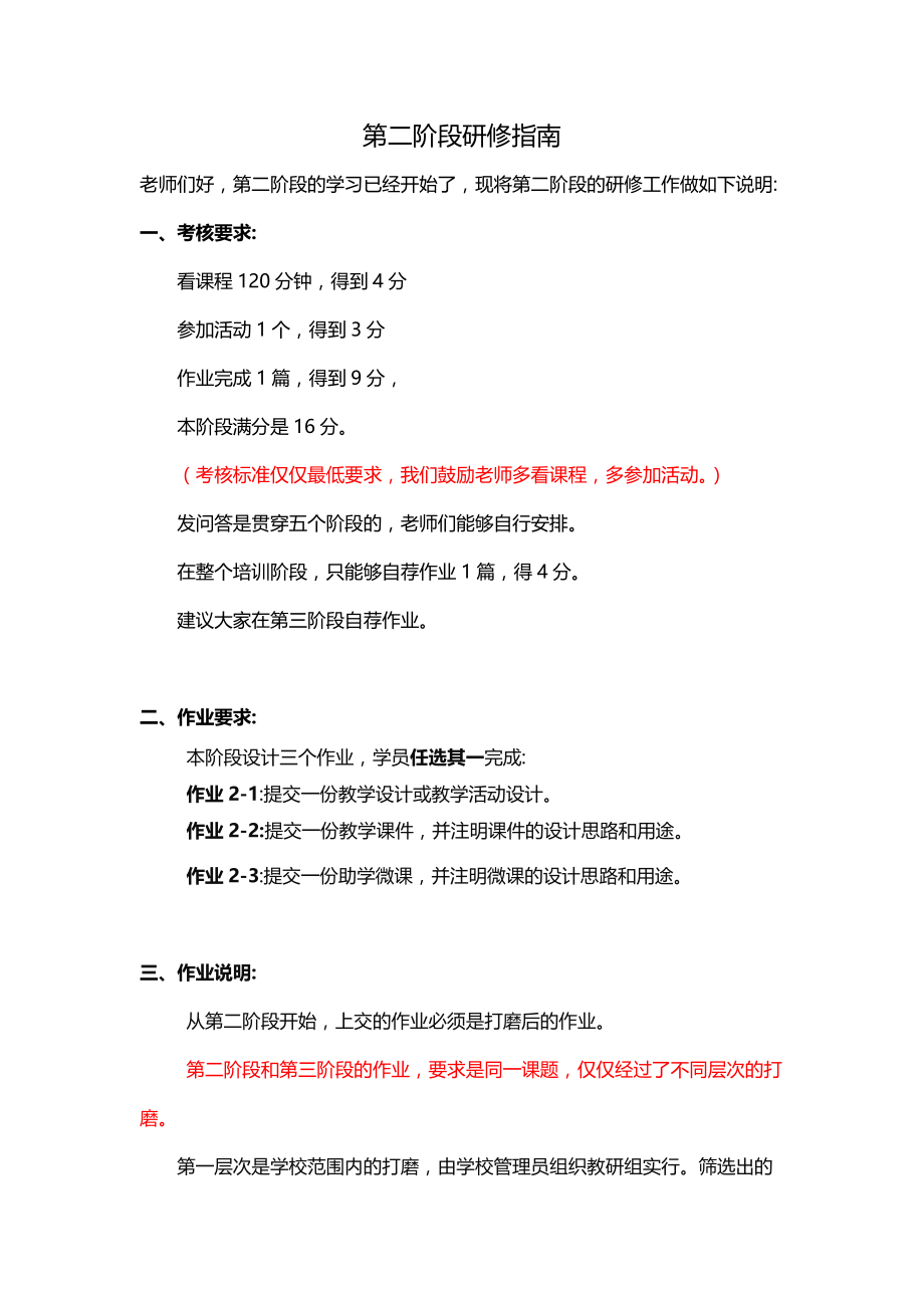 第二阶段研修指南 (2).docx_第1页