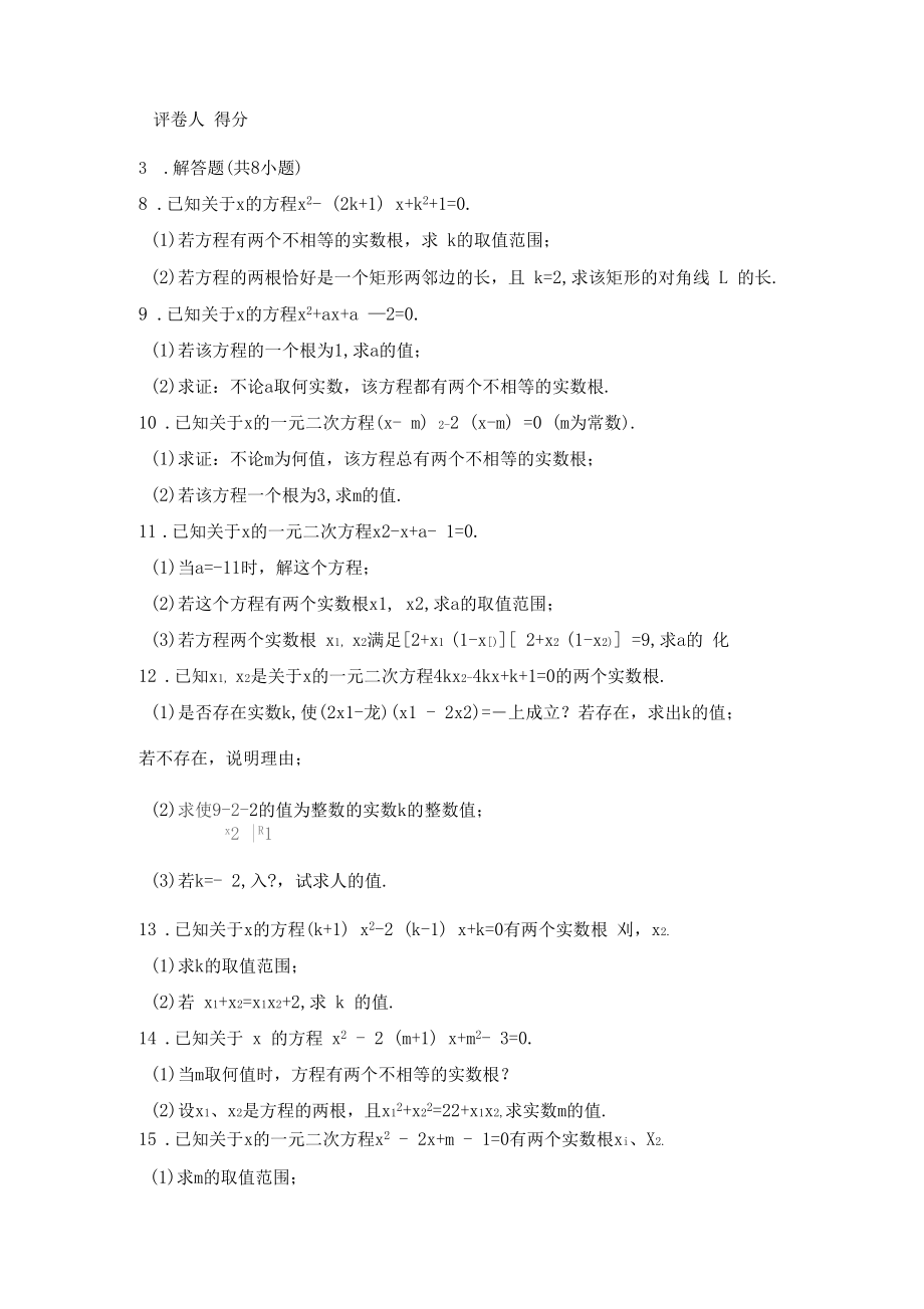 一元二次方程根与系数关系(附答案).docx_第2页