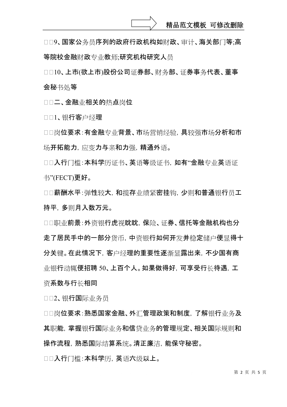 银行职业规划.docx_第2页