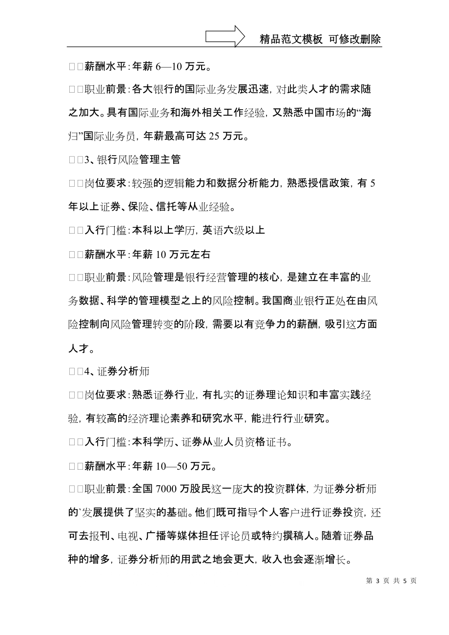 银行职业规划.docx_第3页