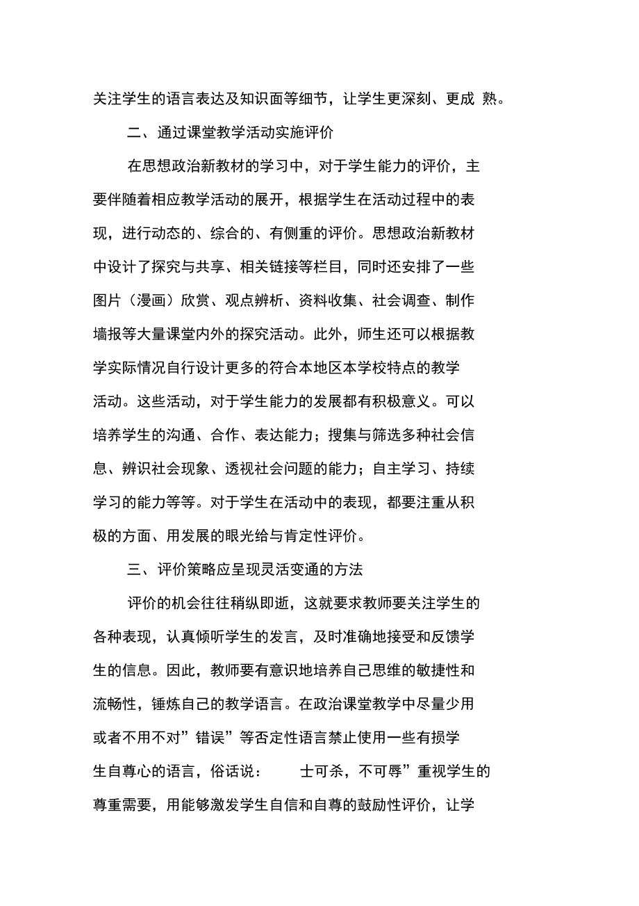 探索发展性评价在思品课中的实际应用.doc_第2页