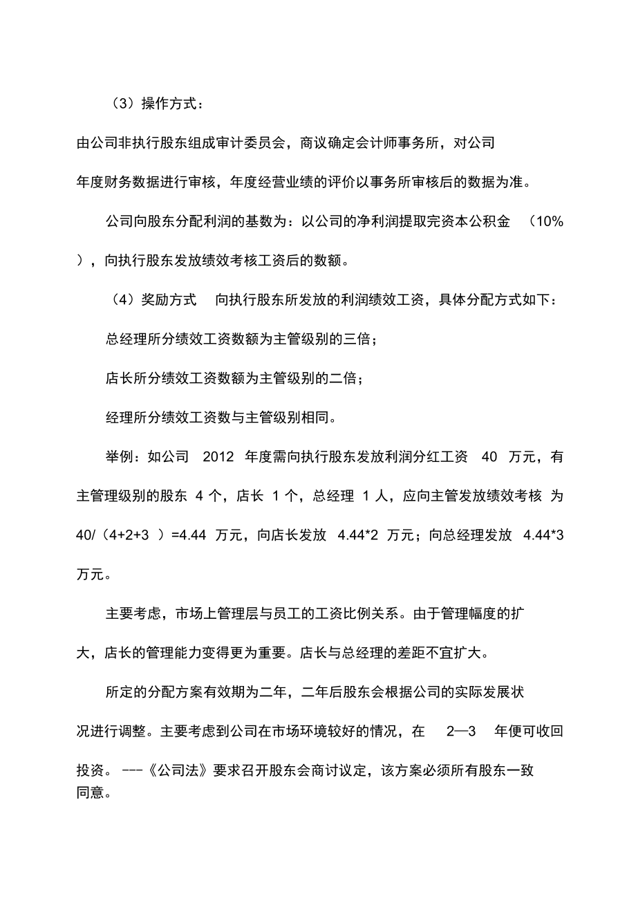 公司执行股东的激励方案知识讲解.doc_第3页