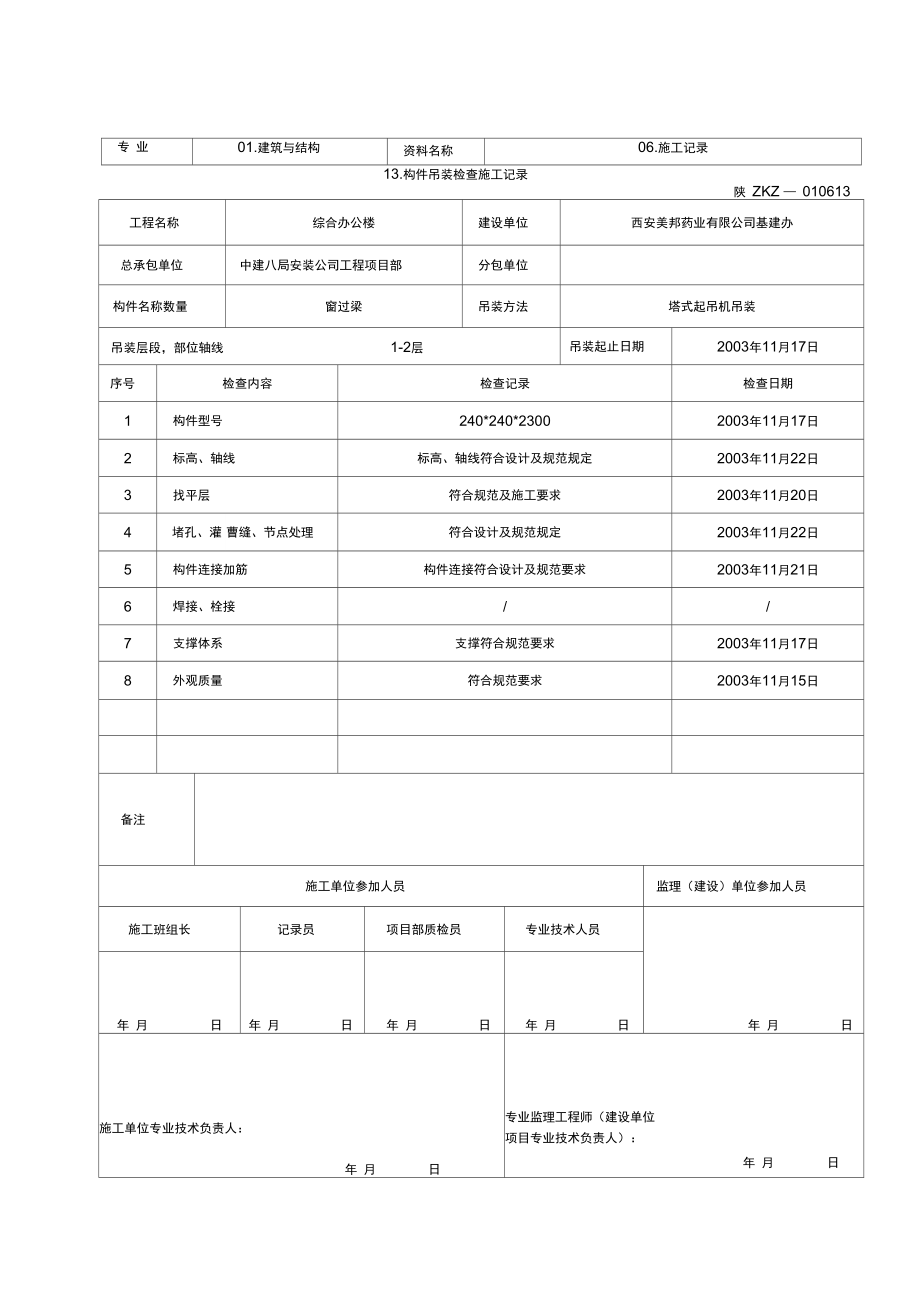 C1222构件吊装检查施工记录.doc_第2页