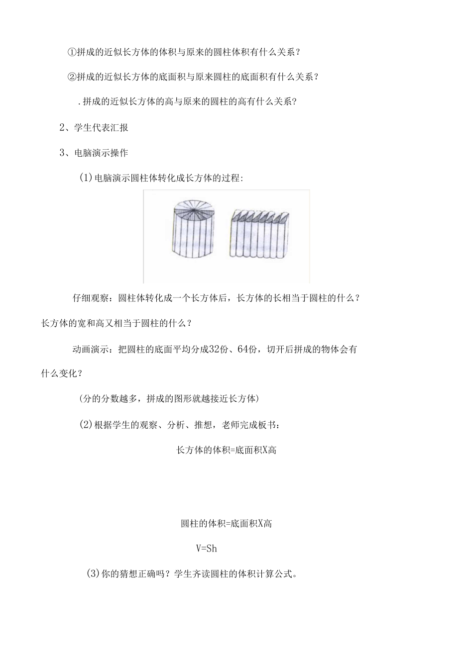 (完整版)六年级下册《圆柱的体积》教学设计.docx_第3页