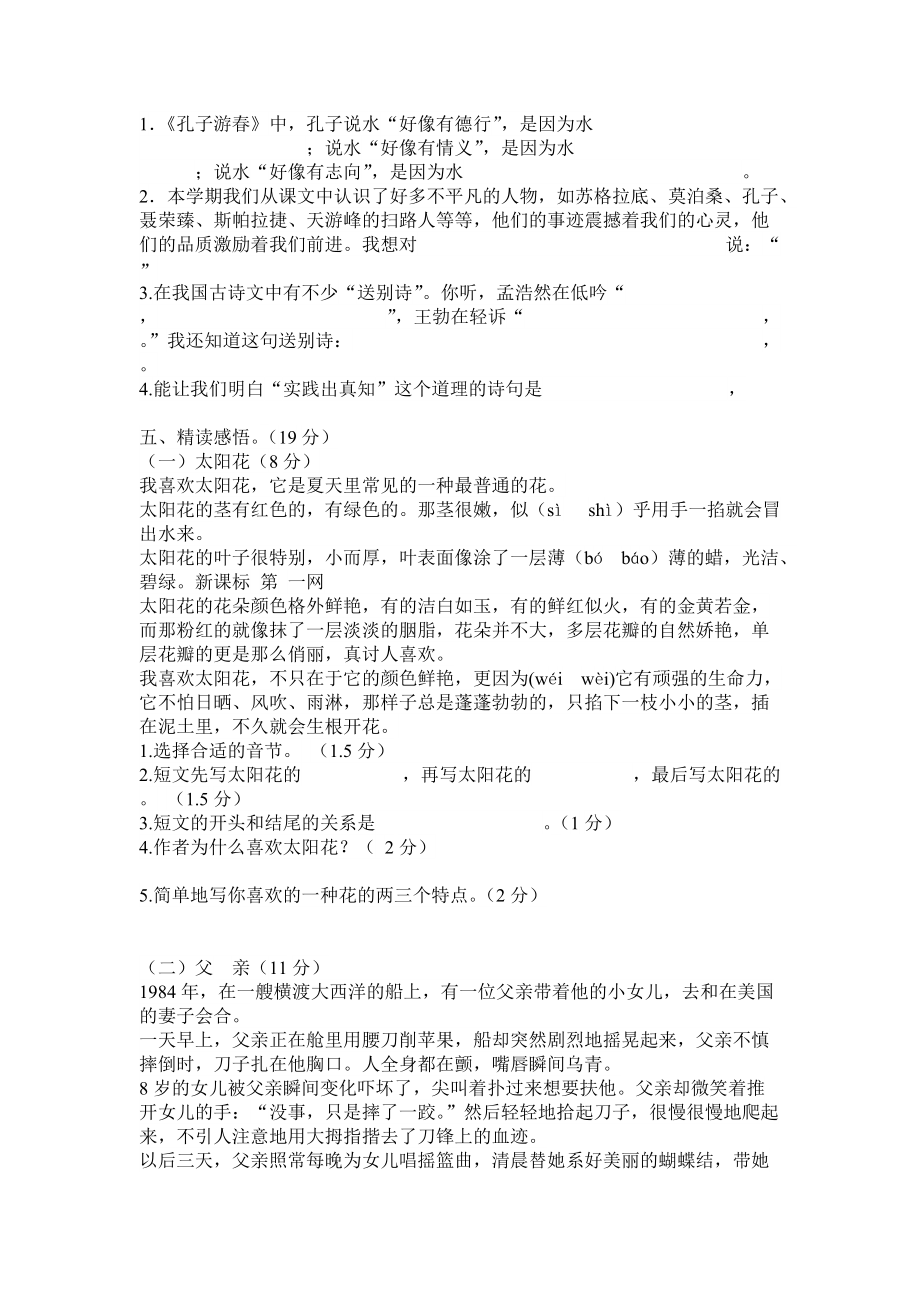 苏教版国标本小学语文六年级毕业模拟试卷.doc_第2页