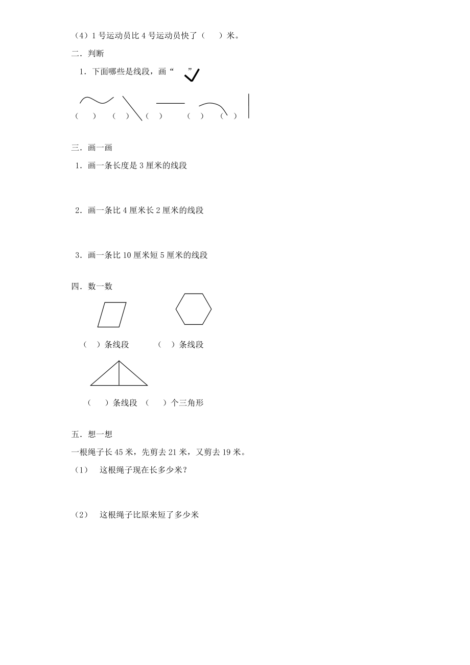 二年级数学上册 第1单元《长度单位》单元综合检测1（无答案） 新人教版 试题.doc_第2页