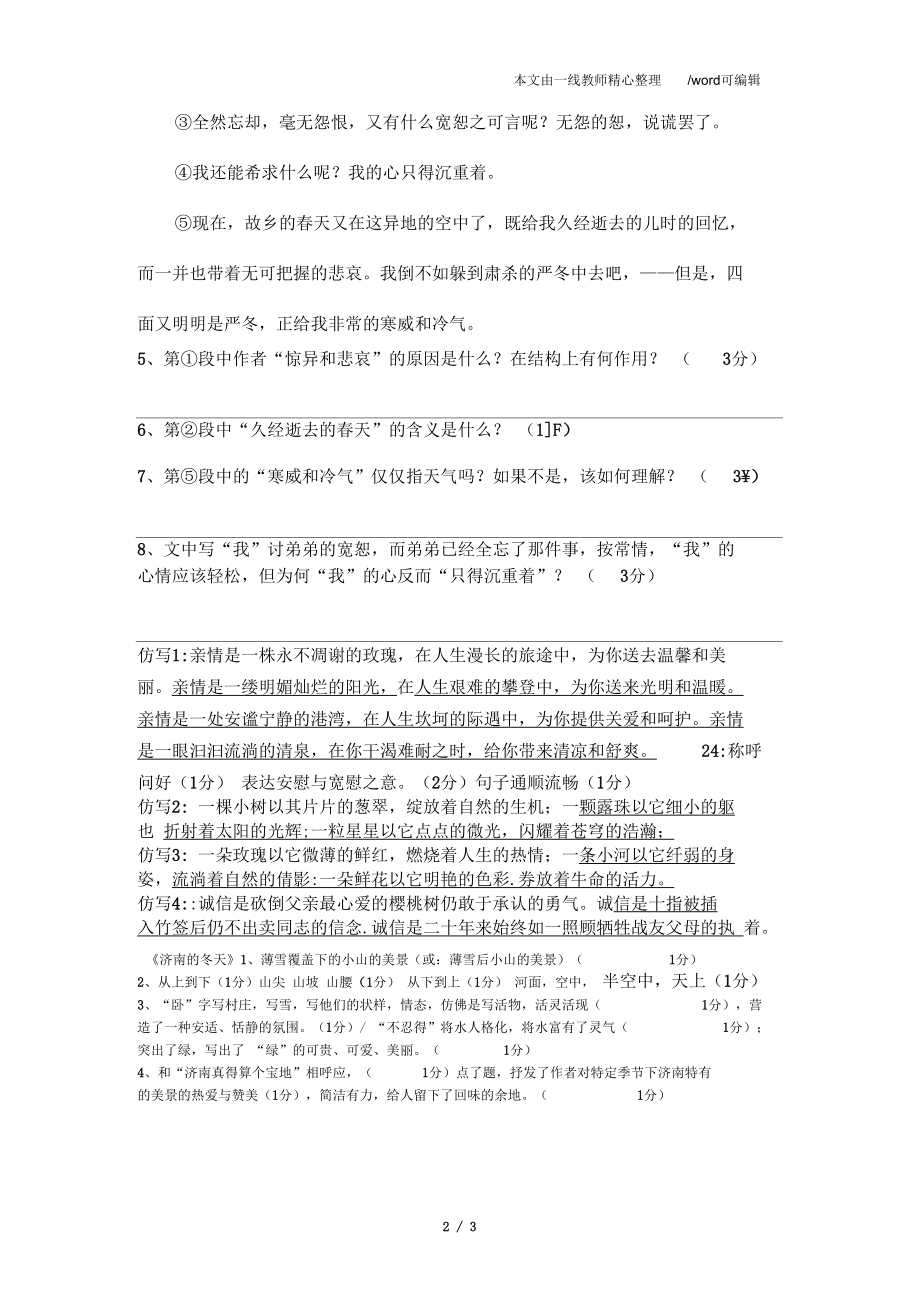 部编版七年级语文上册济南的冬天及仿写.docx_第2页