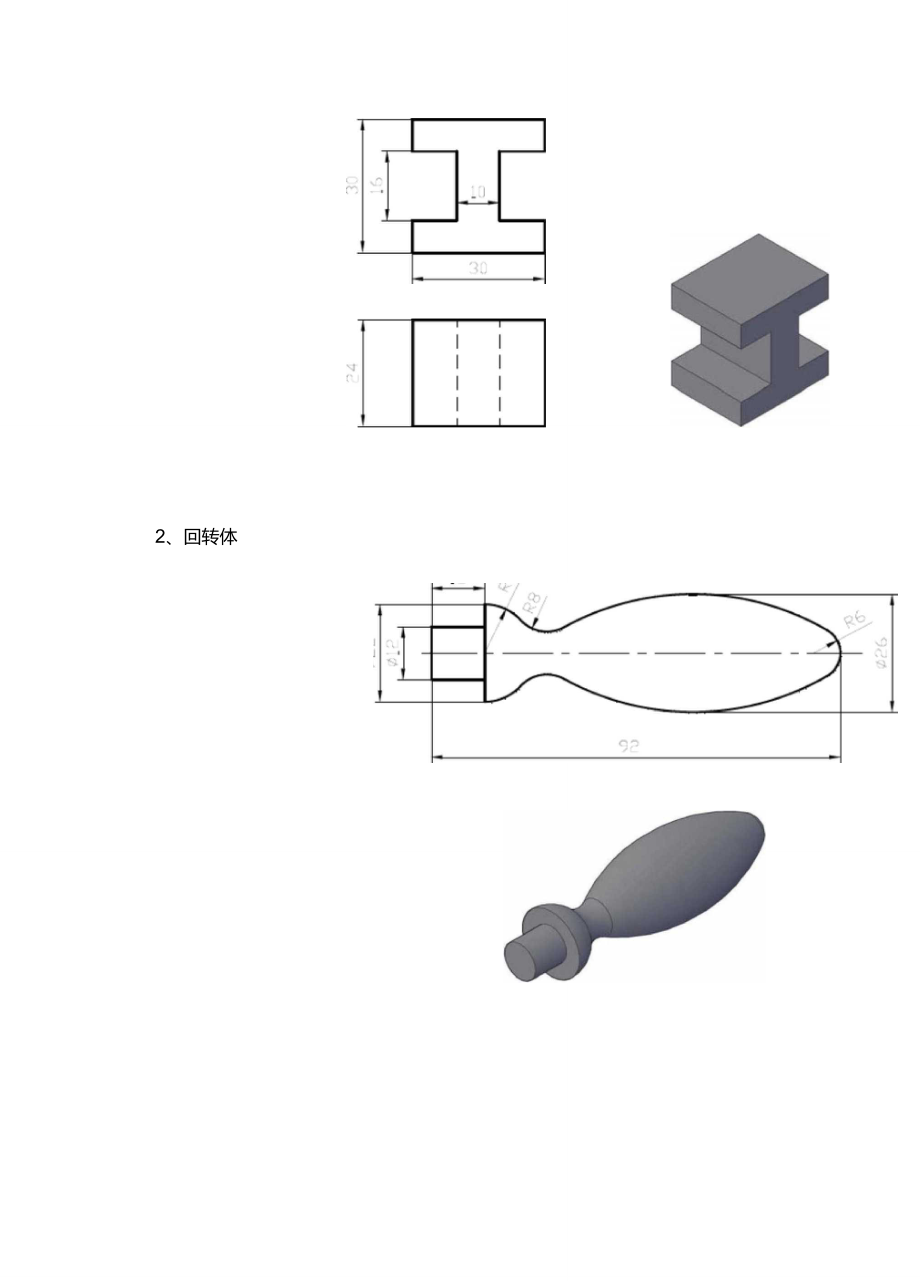 AutoCAD三维建模典型图.doc_第3页