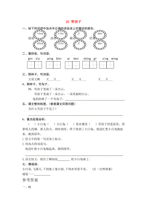 二年级语文上册 课文6 第20课 雪孩子练习题 新人教版-新人教版小学二年级上册语文试题.doc
