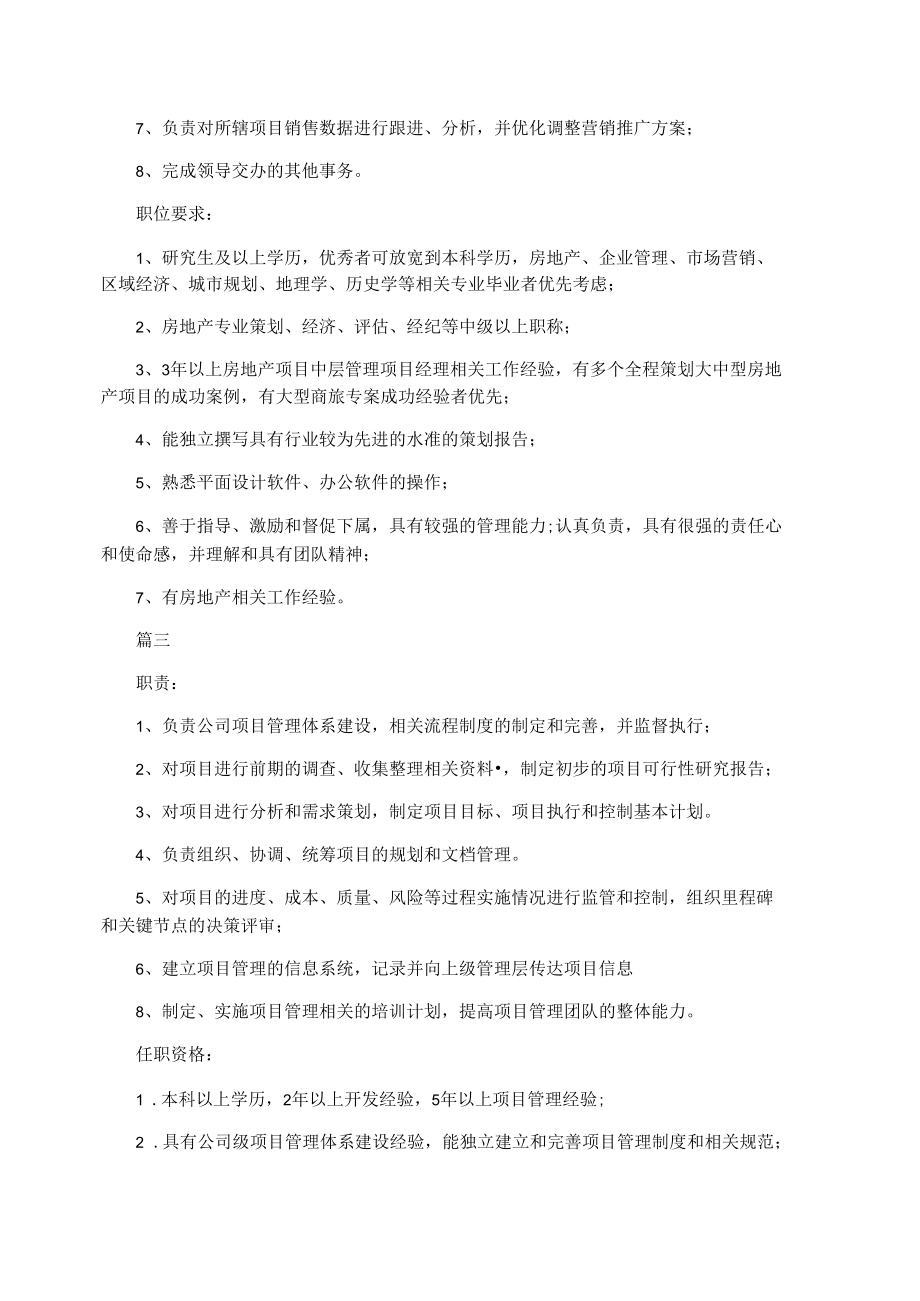 项目管理经理工作的岗位职责.docx_第2页