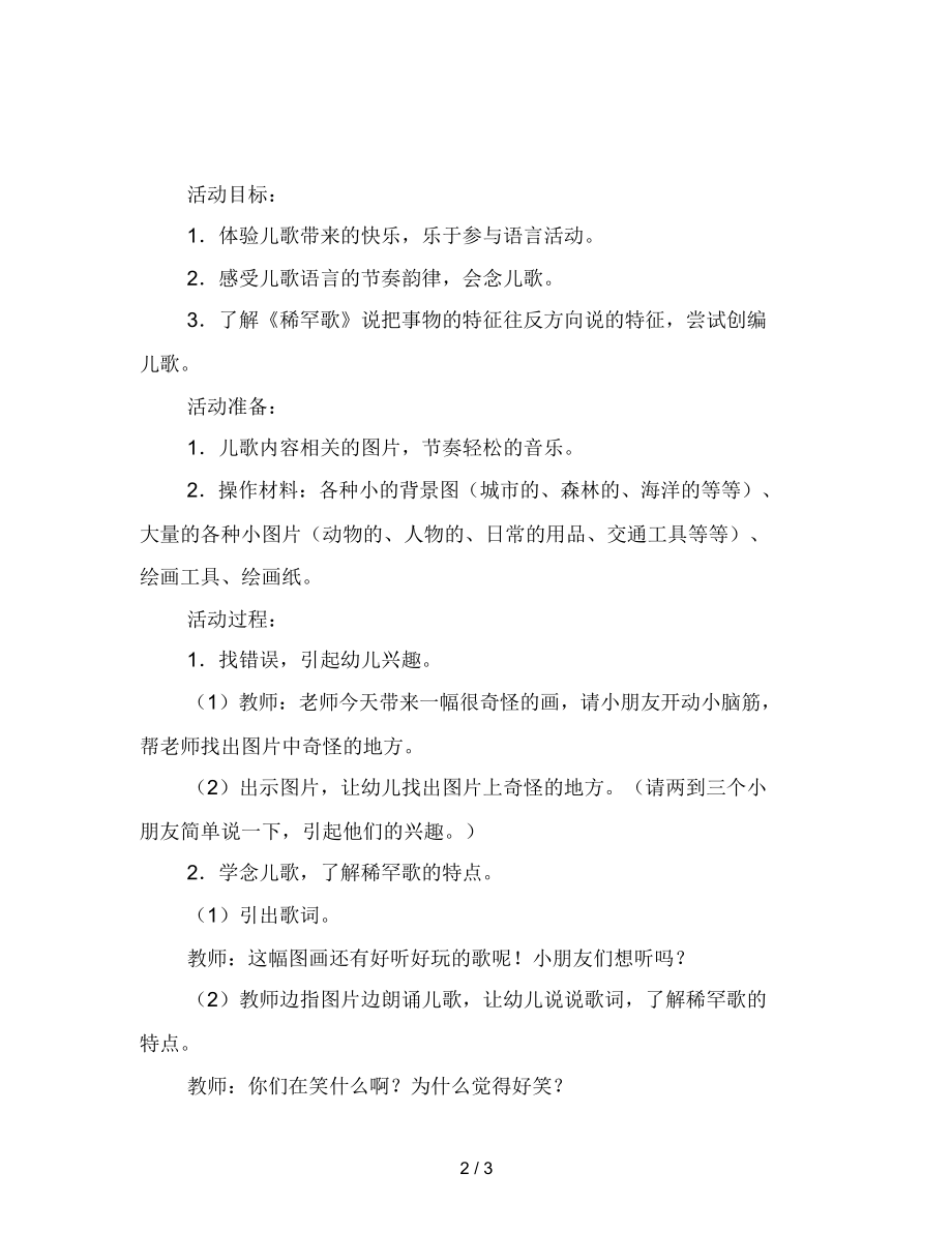 幼儿园大班语言活动教案稀罕歌.docx_第2页