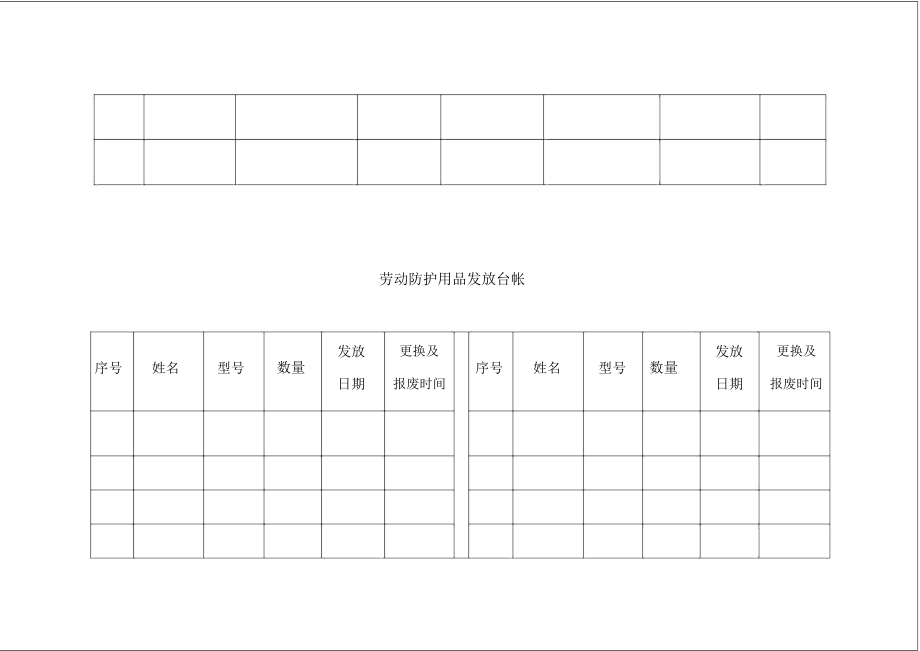 劳动防护用品登记和发放台帐.doc_第2页