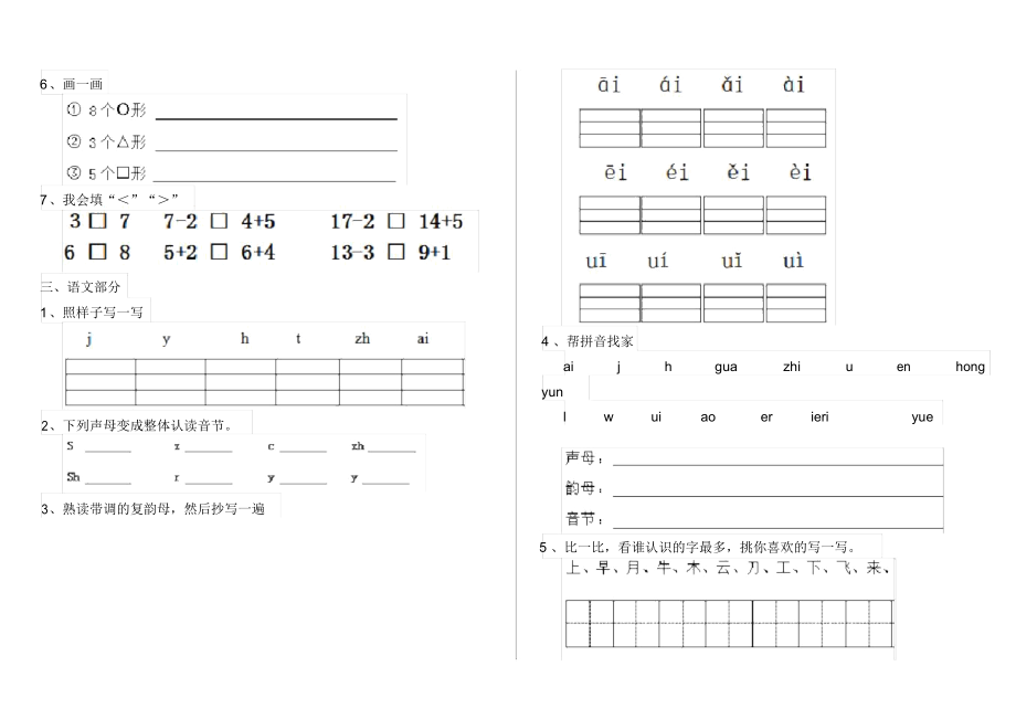 幼儿园大班(上学期)开学考试试卷(3).docx_第2页