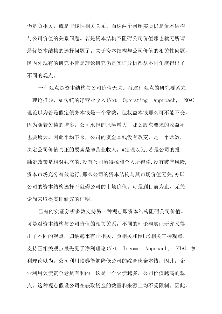 资本结构与公司价值.docx_第2页