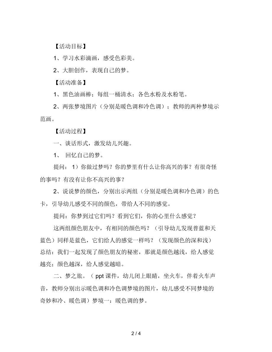 幼儿园中班美术教案：梦.docx_第2页