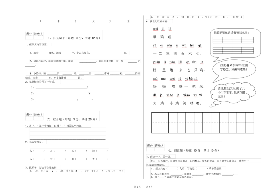 徐州市实验小学一年级语文下学期期末考试试题附答案.docx_第2页