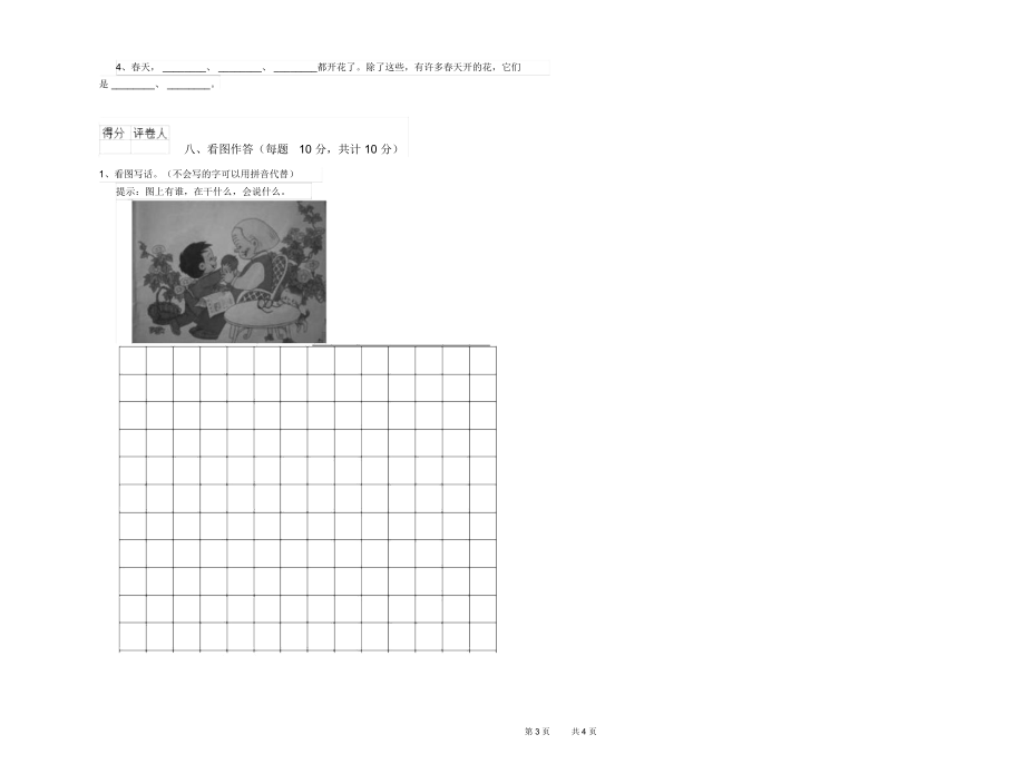 徐州市实验小学一年级语文下学期期末考试试题附答案.docx_第3页