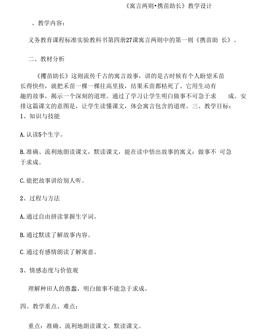 曾寓言两则.docx_第1页