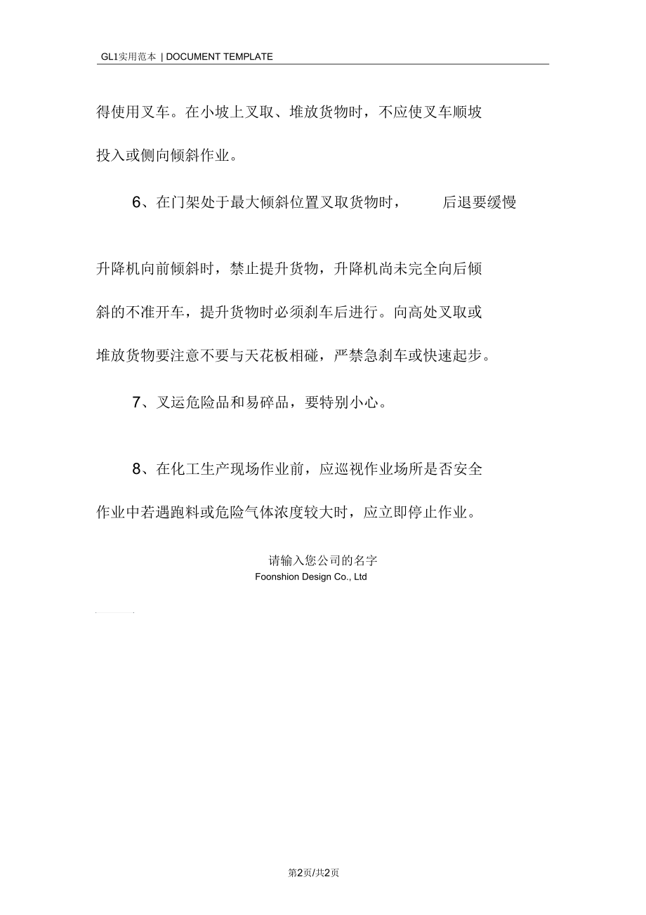 叉车安全技术规程范本.docx_第2页