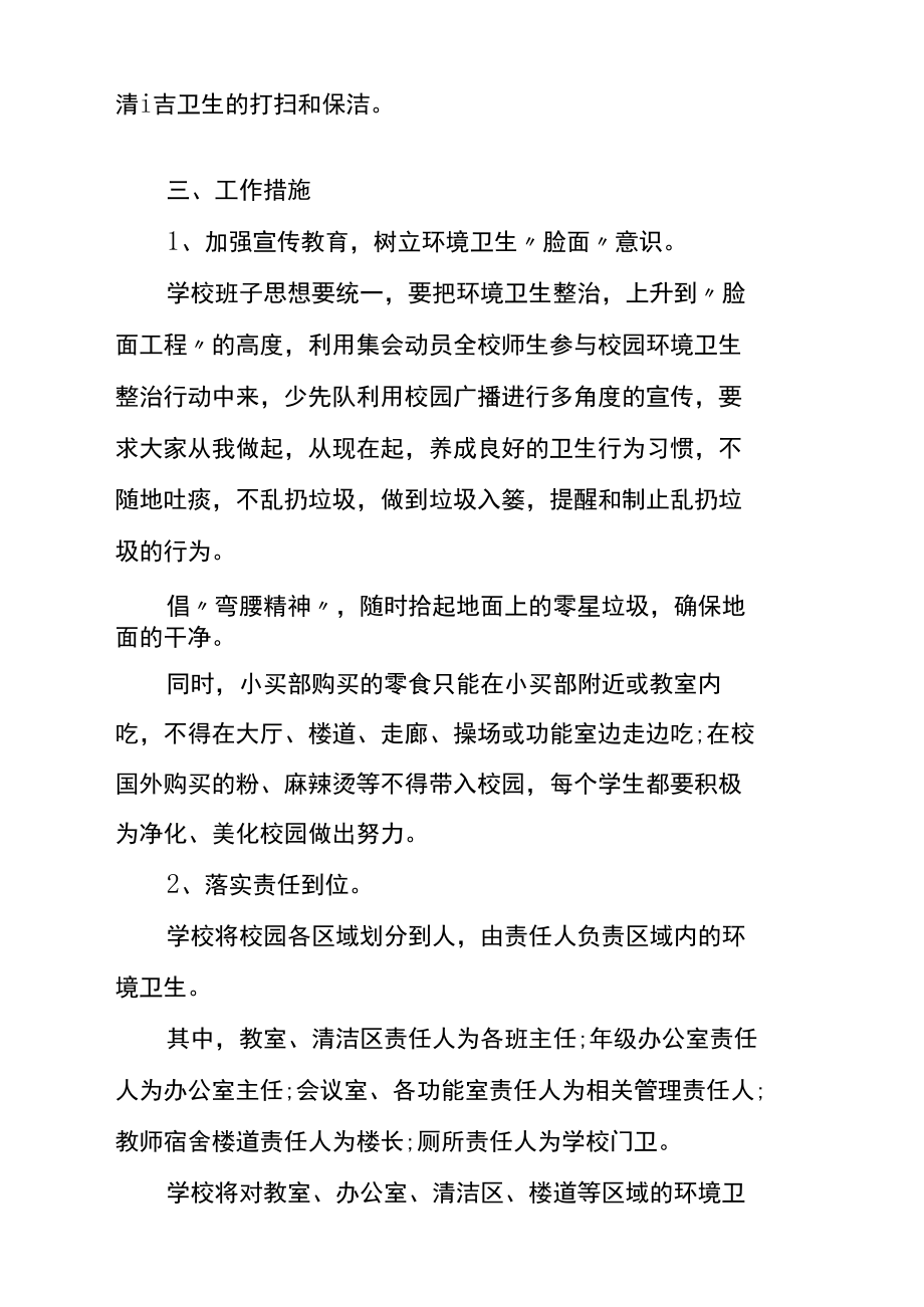 学校校园环境卫生整改方案.docx_第2页