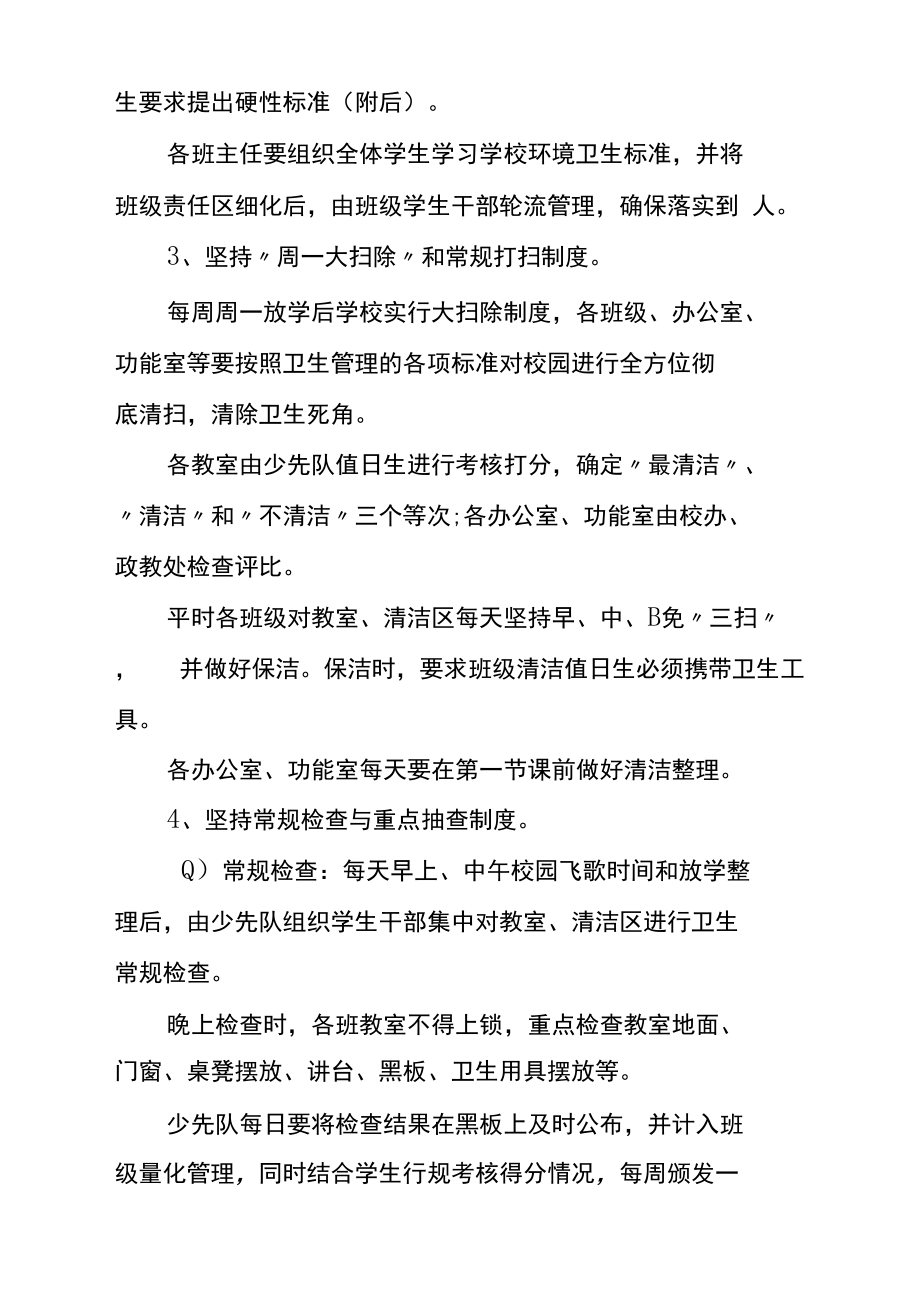 学校校园环境卫生整改方案.docx_第3页