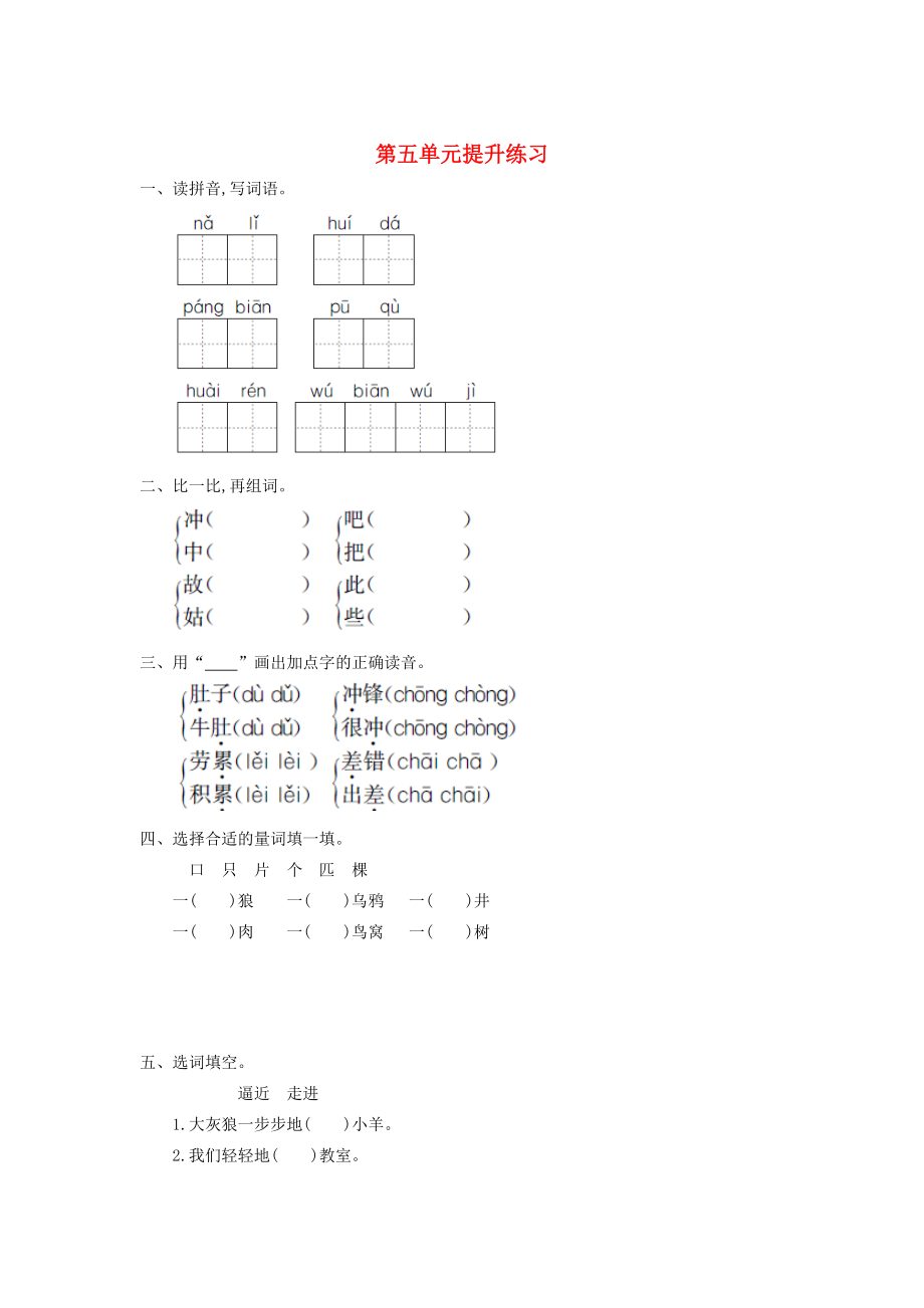 二年级语文下册 第五单元测试卷 长春版-长春版小学二年级下册语文试题.doc_第1页