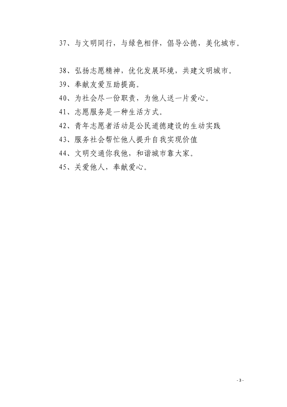 网络文明志愿者宣言.docx_第3页