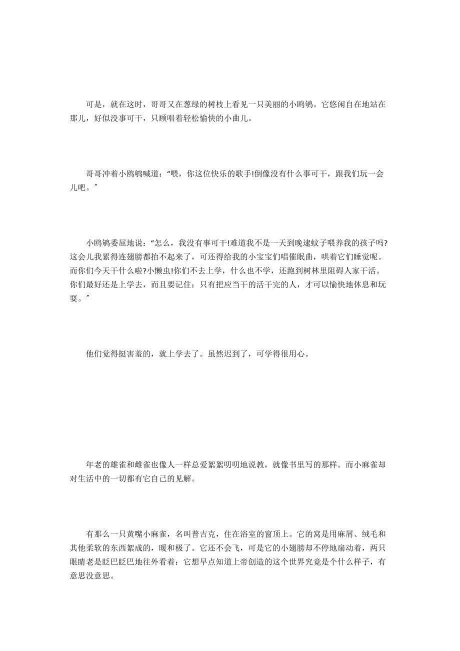 经典童话故事100篇必读四十六.docx_第3页