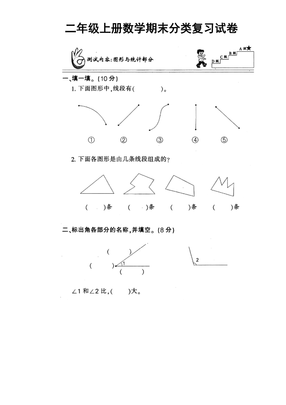 二年级数学上学期期末分类复习试卷（无答案） 新人教版 试题.doc_第1页