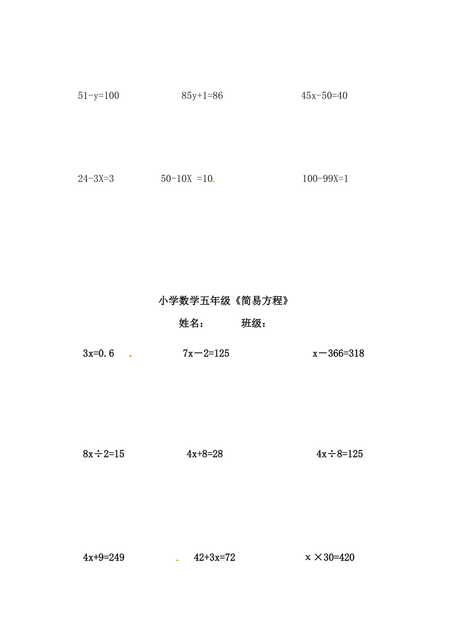 五年级数学上册 第5单元 简易方程测试题（2）（无答案）新人教版 试题.doc_第3页