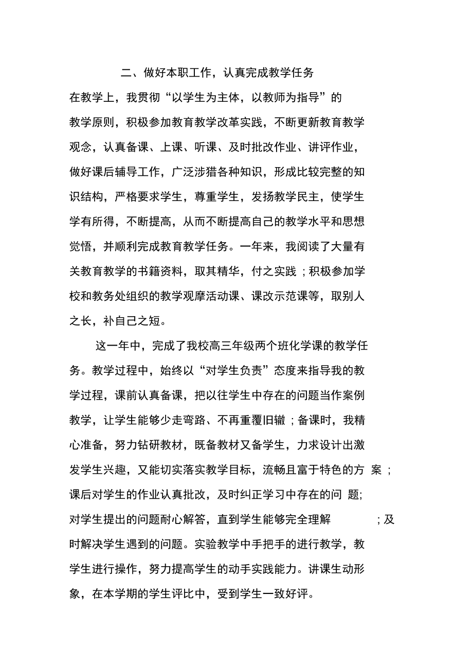 教研室个人述职述廉报告.doc_第2页