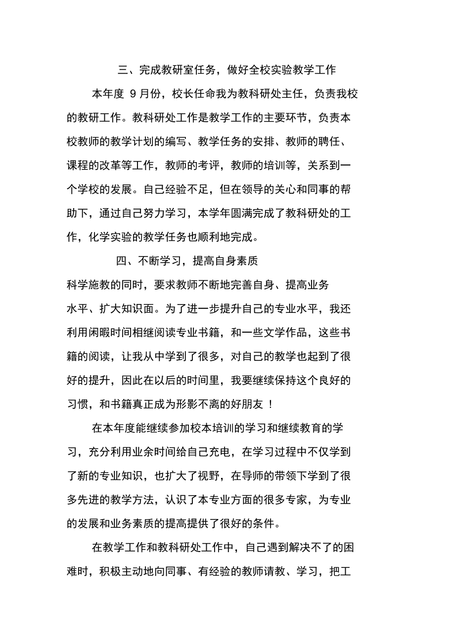 教研室个人述职述廉报告.doc_第3页