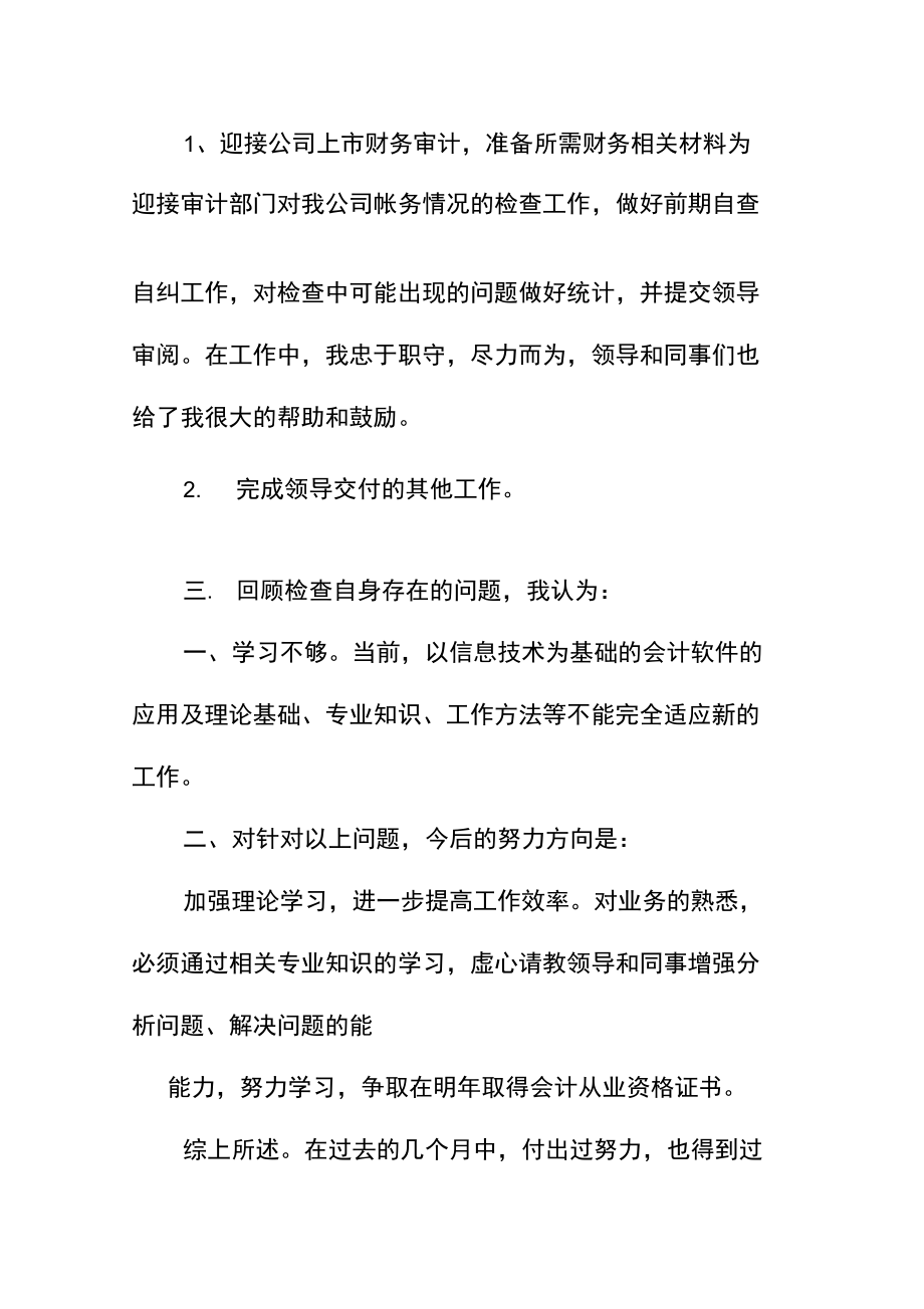 公司出纳职员月精编工作总结.doc_第3页