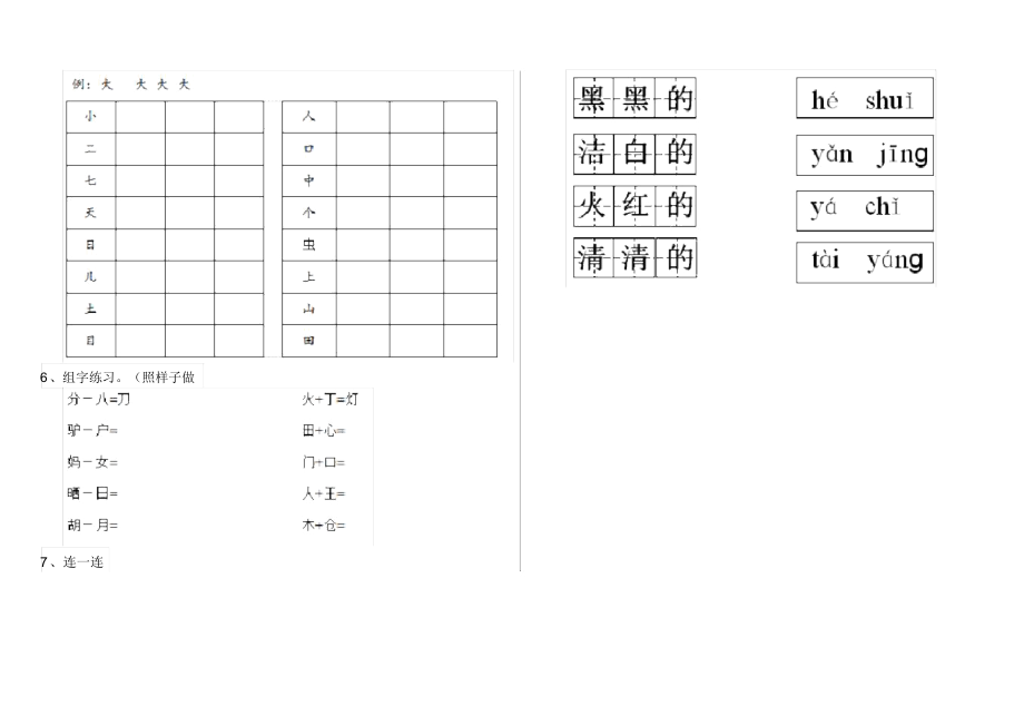 幼儿园大班语文上册期末测试考试4.docx_第2页