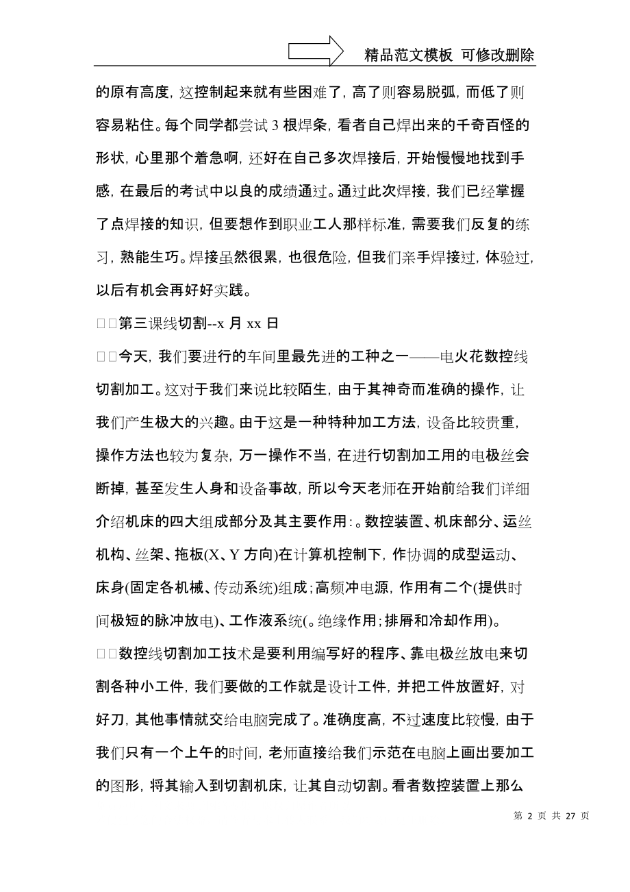 关于金工实习心得体会模板合集10篇.docx_第2页