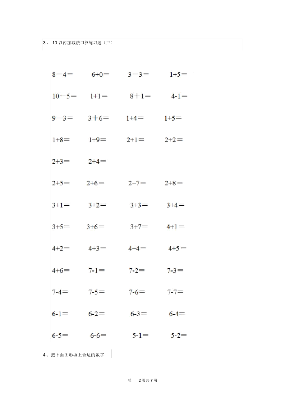 幼儿园大班上学期期末考试大全.docx_第2页