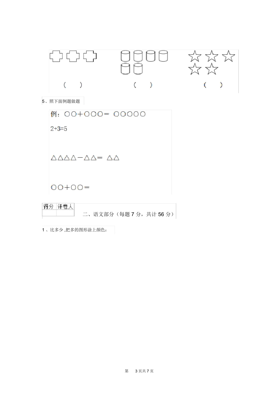 幼儿园大班上学期期末考试大全.docx_第3页