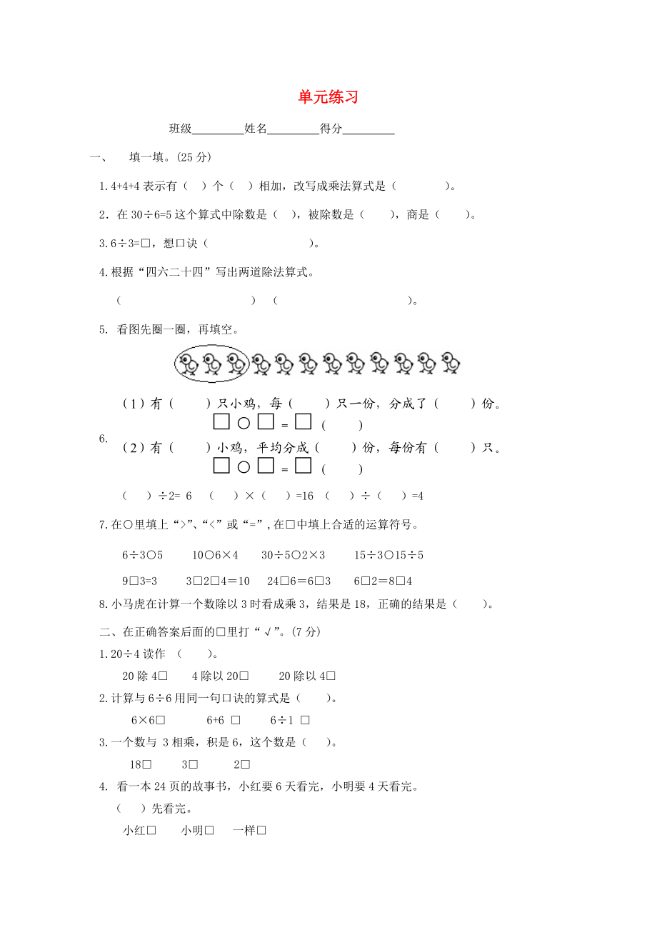 二年级数学上册 第3、4、5单元练习题（无答案） 苏教版 试题.doc_第1页