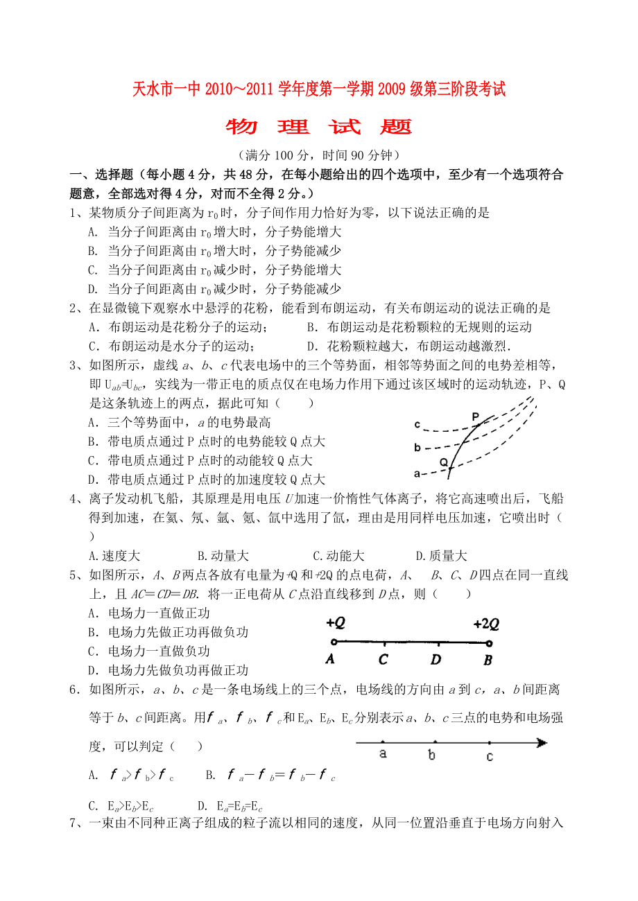 甘肃省天水一中10-11学年高二上学期第三次阶段性测试题物理 人教版.doc_第1页