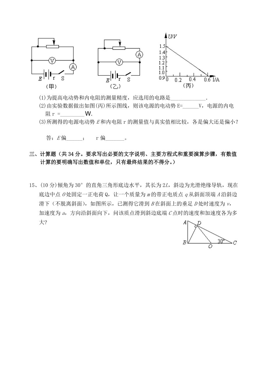 甘肃省天水一中10-11学年高二上学期第三次阶段性测试题物理 人教版.doc_第3页