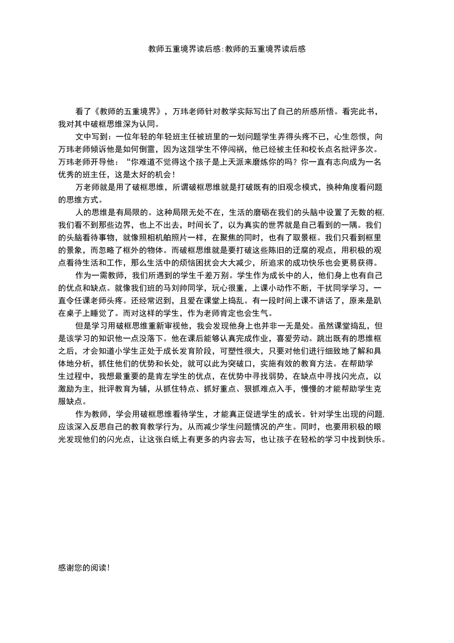 教师五重境界读后感.doc_第1页