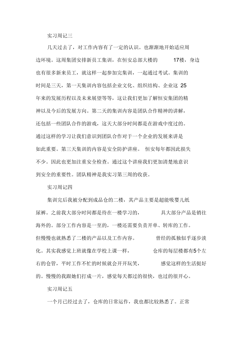 仓管员的实习周记.docx_第2页