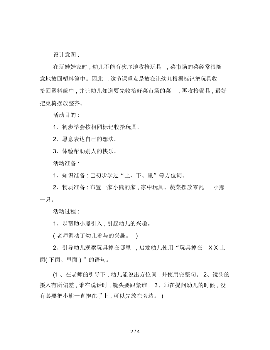 幼儿园小班社会教案：收拾玩具.docx_第2页