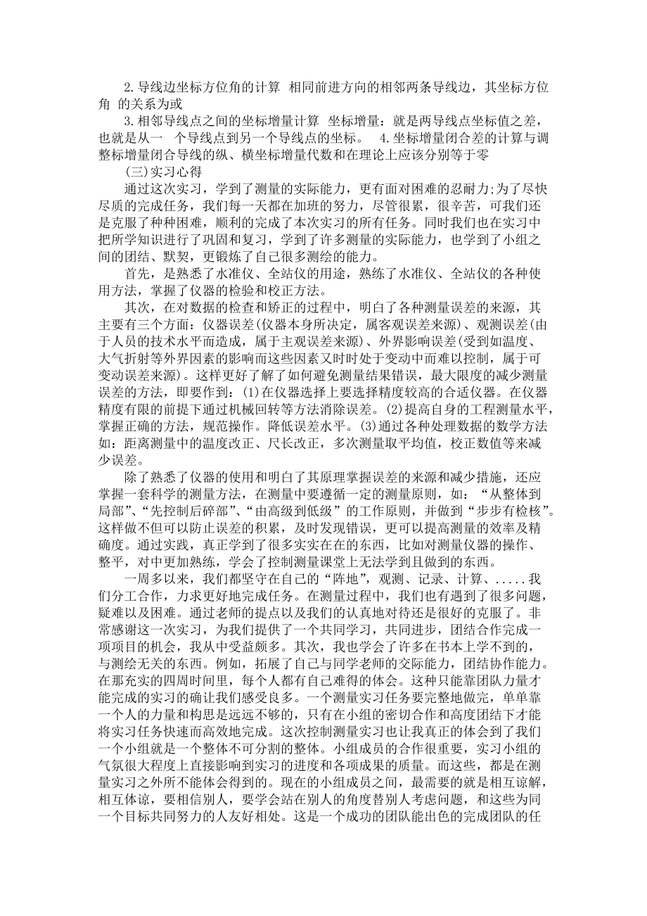 《测量实习报告合集五篇》.docx_第3页