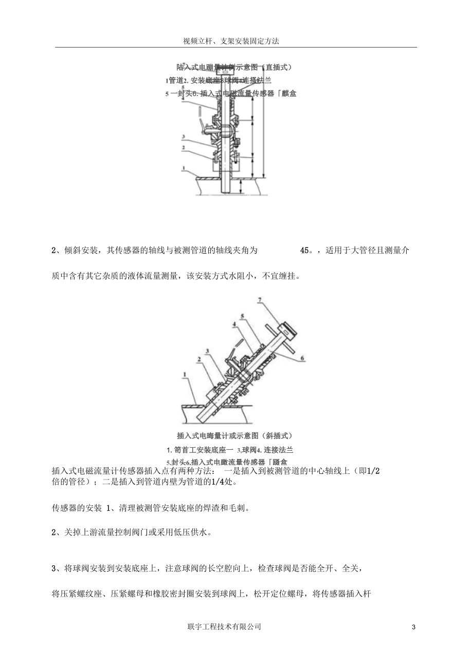 插入式电磁流量计的安装方法.docx_第3页