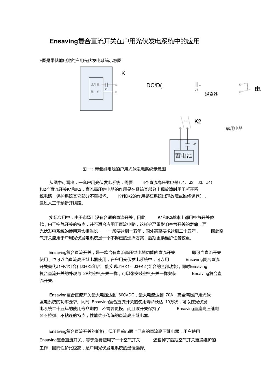 Ensaving复合直流开关在户用光伏发电系统中的应用..doc_第1页