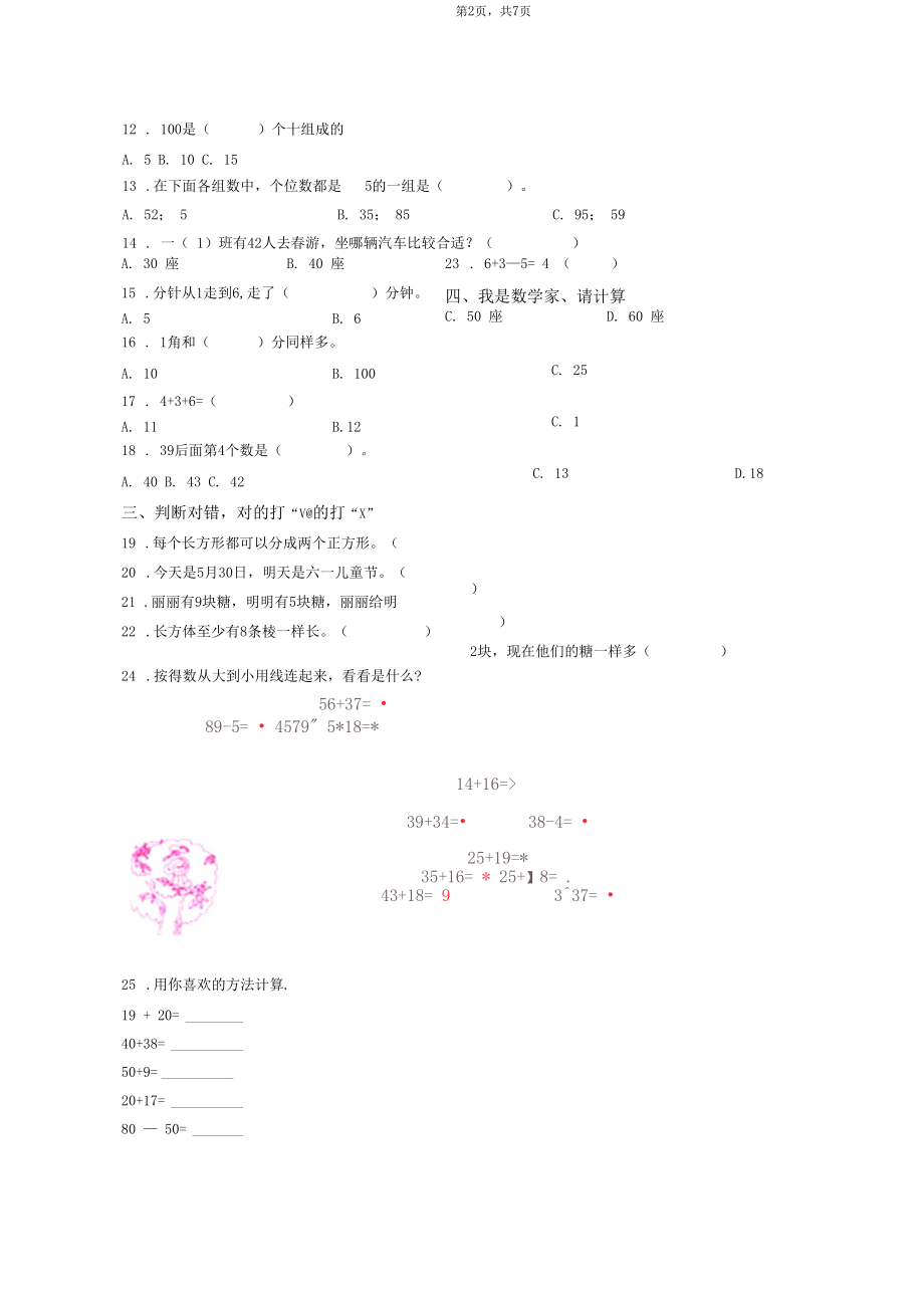 2018-2019年上海市长宁区江苏路第五小学一年级下册数学期末测试含答案.docx_第2页