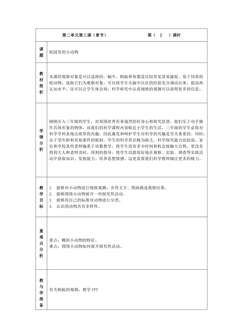 第二单元第三章2.doc_第1页