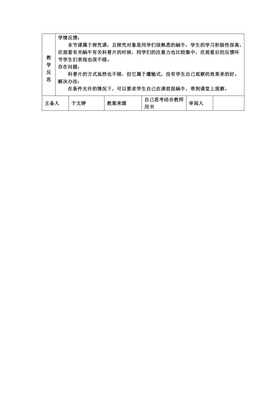 第二单元第三章2.doc_第3页